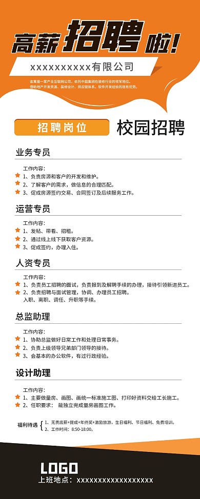 原创校园招聘展架