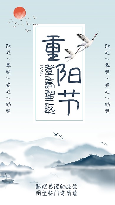水墨风重阳佳节宣传海报