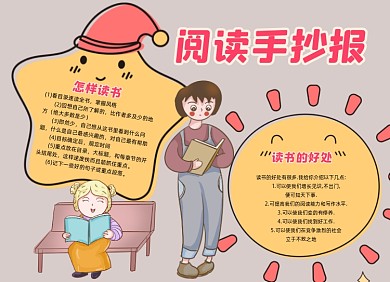 阅读手绘线条读书小报手抄报