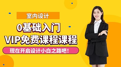 室内设计招生手机横版海报