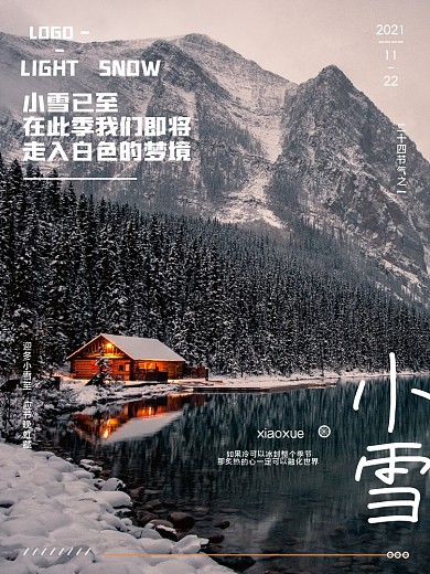 小雪节日主题海报