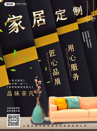 家装家居定制简约大气印刷海报