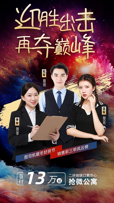 销售冠军排行榜创意渐变手机海报