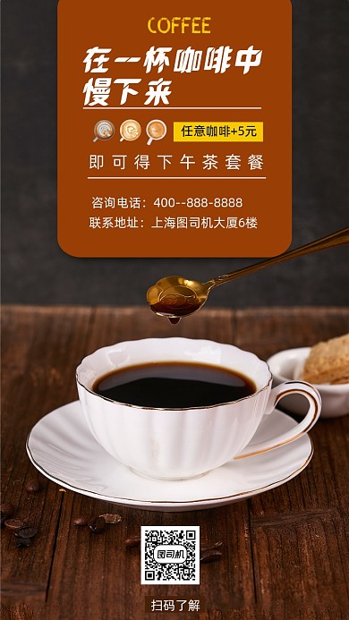 饮品咖啡促销手机海报