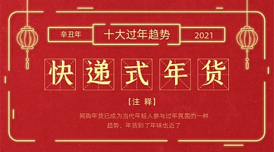 霓虹灯喜庆快递式年货广告banner