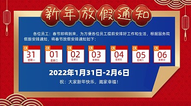2022新年春节放假通知摄影图海报