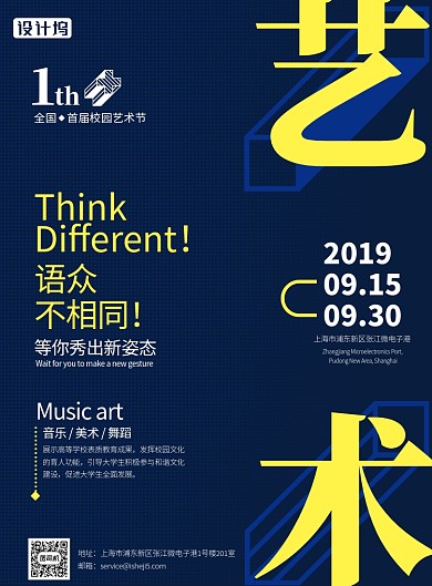 校园艺术节艺术展海报