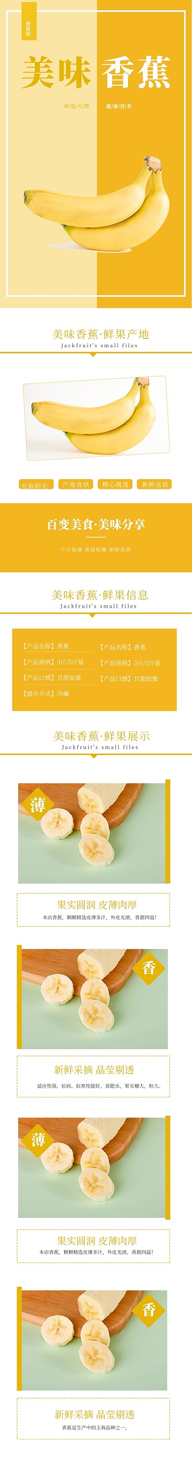 2020黄色小清新水果美味香蕉详情页