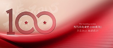 大气建党100周年节日宣传封面极简风