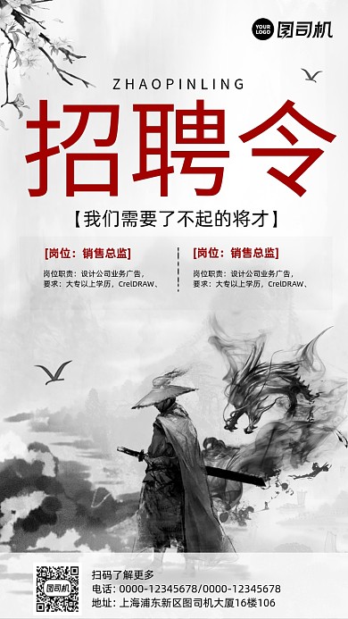 招聘水墨中国风手机海报