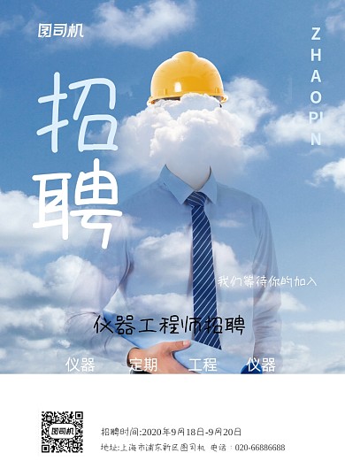 工程师招聘纳新蓝色创意印刷海报