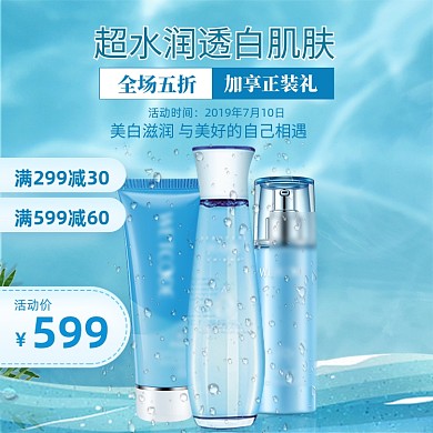 水浪蓝色清新夏季美妆护肤品美容促销主图