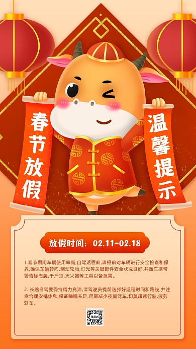 春节放假温馨提示喜庆手机海报