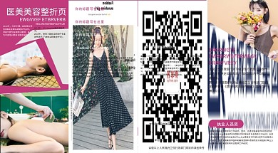 医美美容整形产品宣传四折页