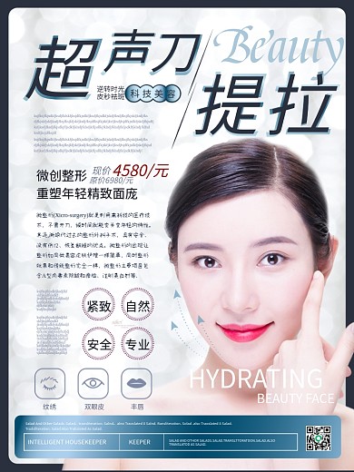 简约风超声刀提拉美容整形海报