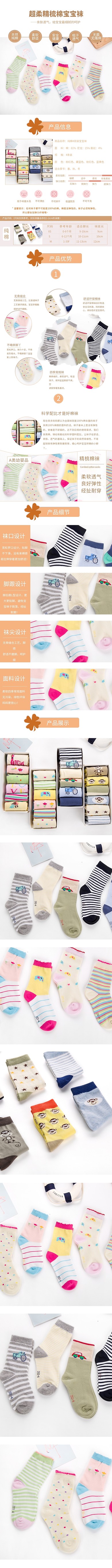 宝宝用品精梳棉宝宝袜子棕色可爱风电商设计详情页