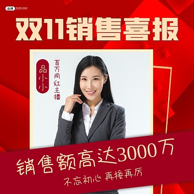 双11销售喜报方图海报