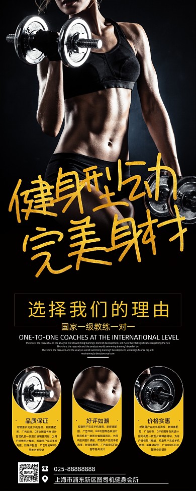 黑色大气健身型动完美身材宣传易拉宝