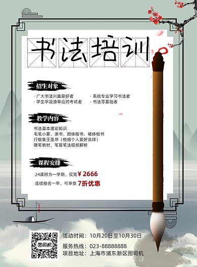 书法培训白色中国风宣传海报