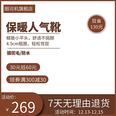 女靴促销直通车主图