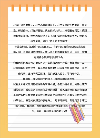 卡通暖色小清新信纸