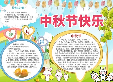中秋手抄报创意卡通小报