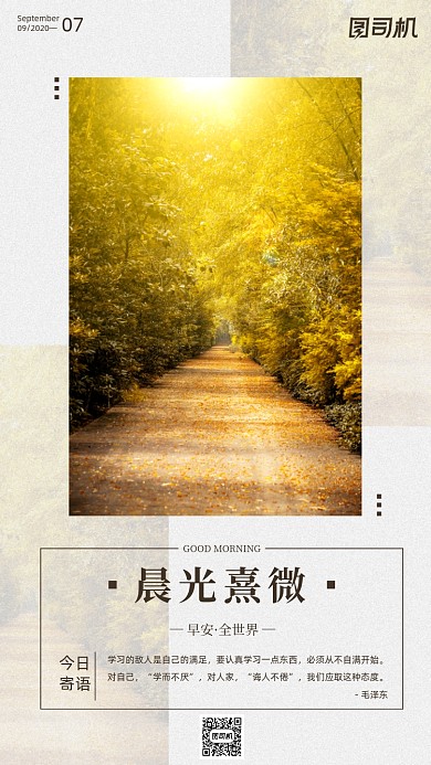 励志早安签到手机海报