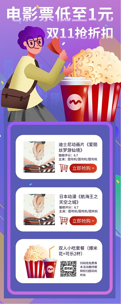 双十一抢电影券手机海报