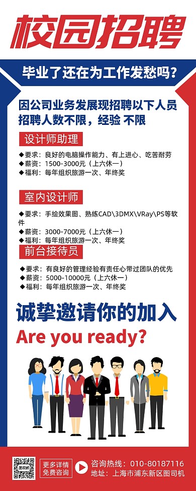 校园招聘人才宣传印刷易拉宝