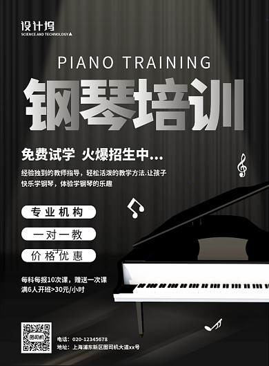 黑白大气简约创意钢琴培训招生海报
