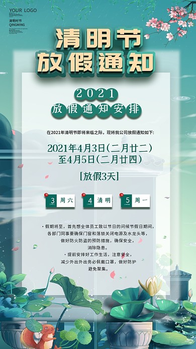 清明节放假通知简约时尚手机宣传海报