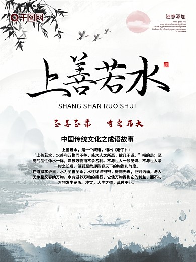 传统文化上善若水海报