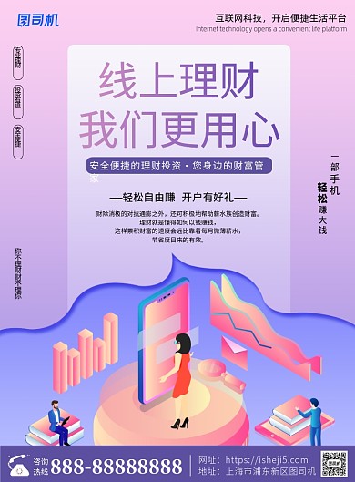 紫色渐变线上理财印刷海报