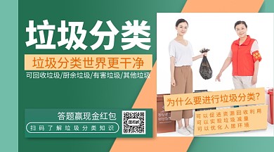 垃圾分类小常识简约几何手机横版海报
