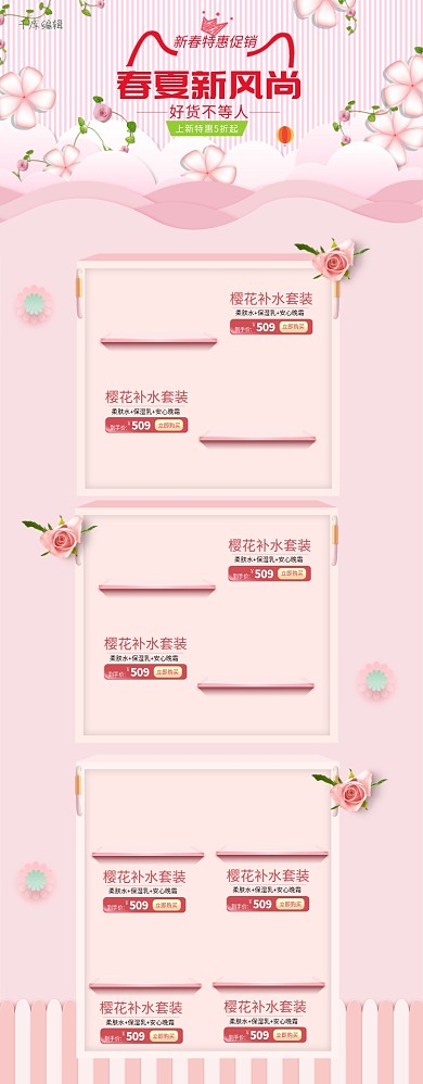 春夏新风尚粉色唯美简约电商首页模板