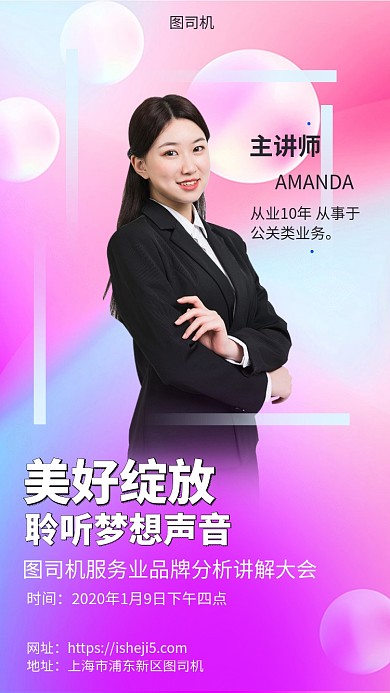 座谈会品牌分析会议介绍手机海报