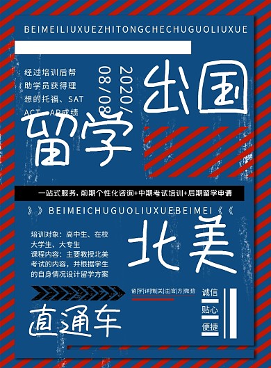 出国留学海报复古留学咨询海报