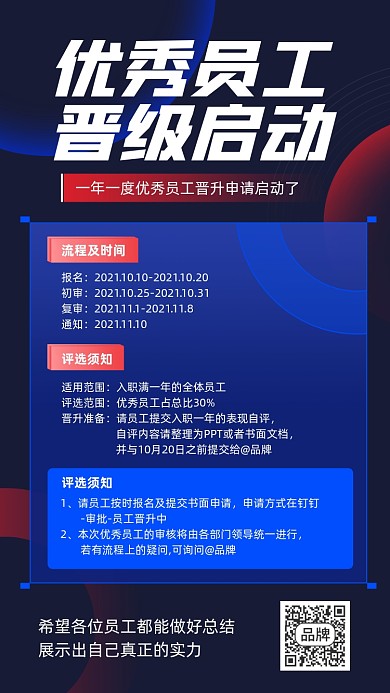 优秀员工晋级评选蓝色简约手机海报