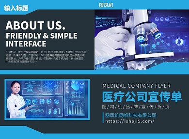 医疗公司宣传广告印刷二折页