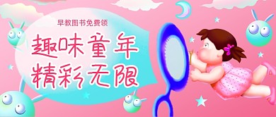 早教图书免费领母婴宝宝公众号首图