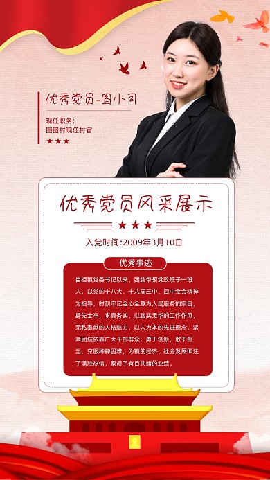 优秀党员风采展示红色宣传手机海报