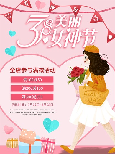 38女神节女王节妇女节海报喜庆促销折扣