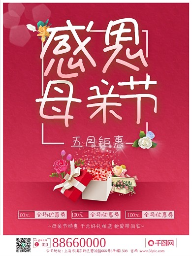 母亲节五月钜惠促销商业海报