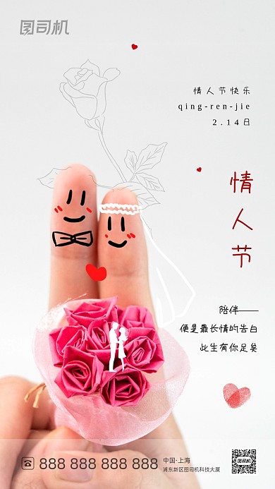 情人节搞笑创意手机海报
