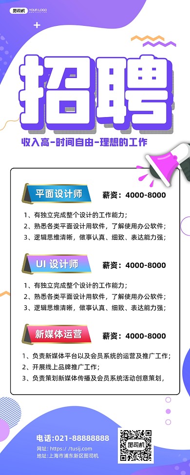 招聘渐变宣传印刷海报