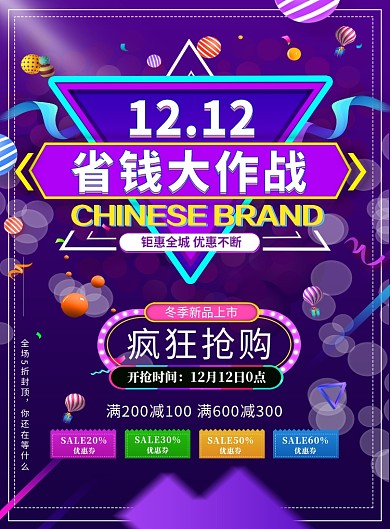 紫色时尚简约省钱大作战印刷海报模板