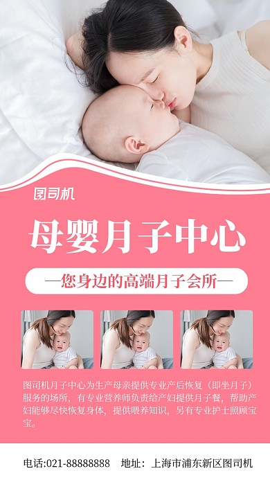 小清晰月子中心宣传手机海报