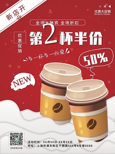 咖啡开业促销第二杯半价活动海报展板