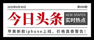 今日头条公众号首图