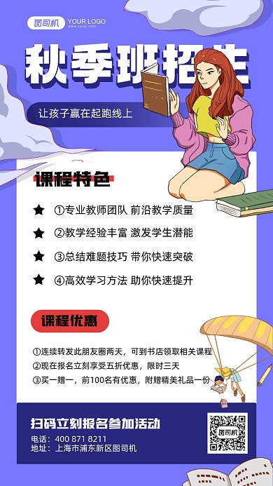 秋季班招生蓝色卡通手机海报